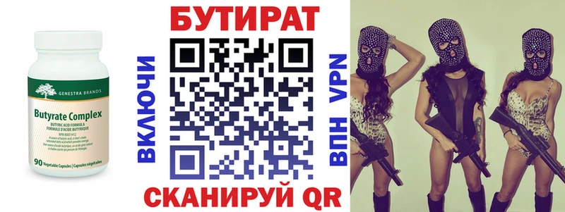 БУТИРАТ Butirat  Купить  Кыштым 